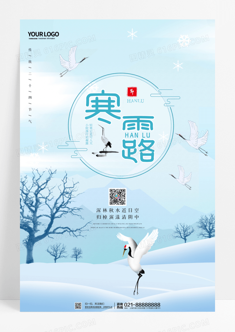 唯美寒露二十四节气海报