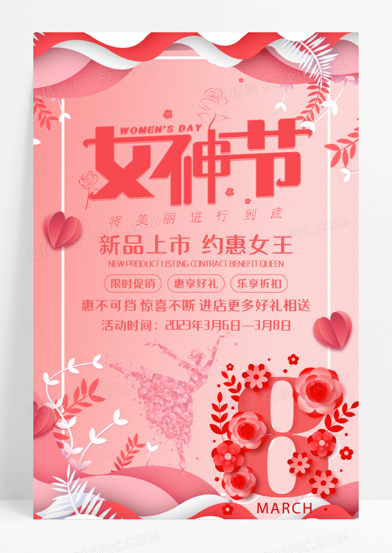 创意38女神节优惠促销海报