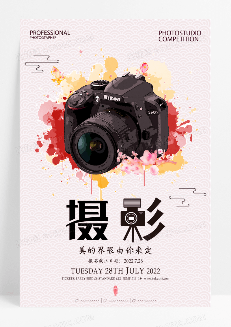 艺术摄影比赛宣传海报