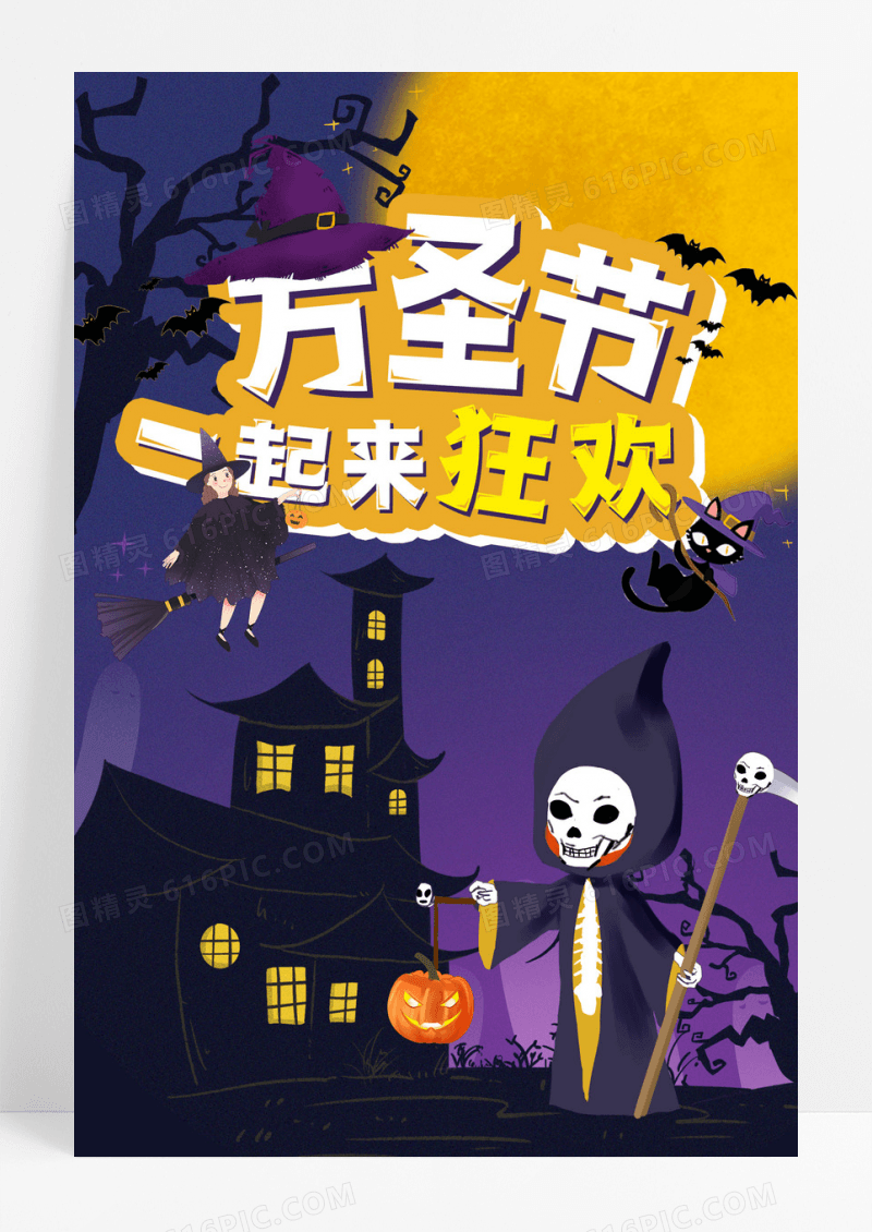 神出鬼没万圣节宣传海报