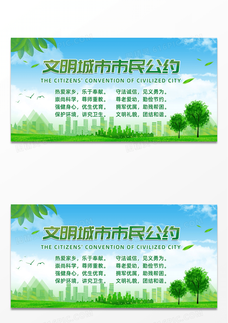 绿色几何简约文明城市市民公约文明城市公约展板