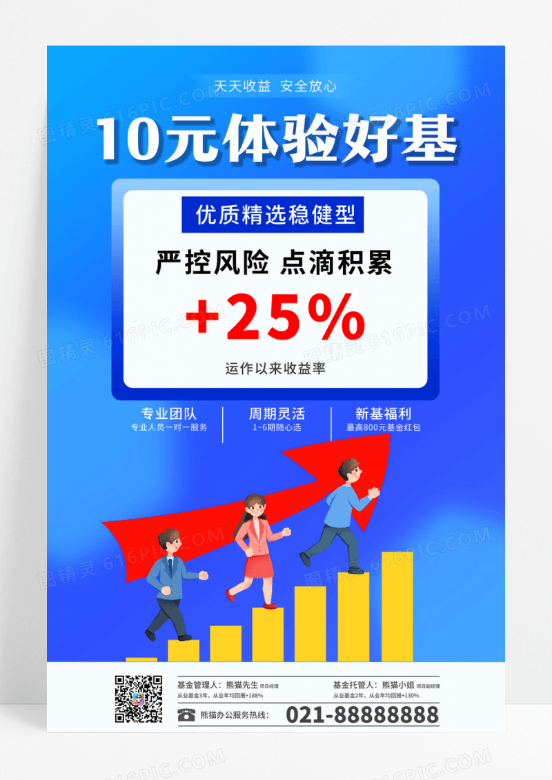 蓝色渐变创意10元体验好基理财海报