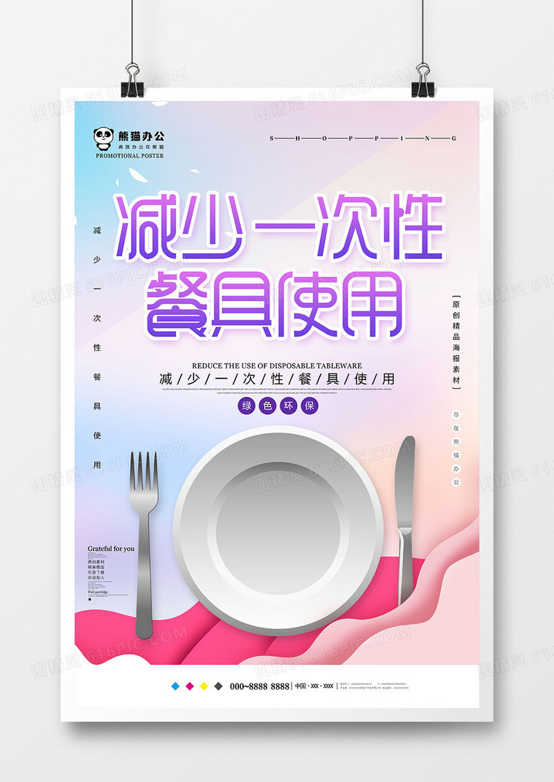 唯美减少一次性餐具使用公益海报设计