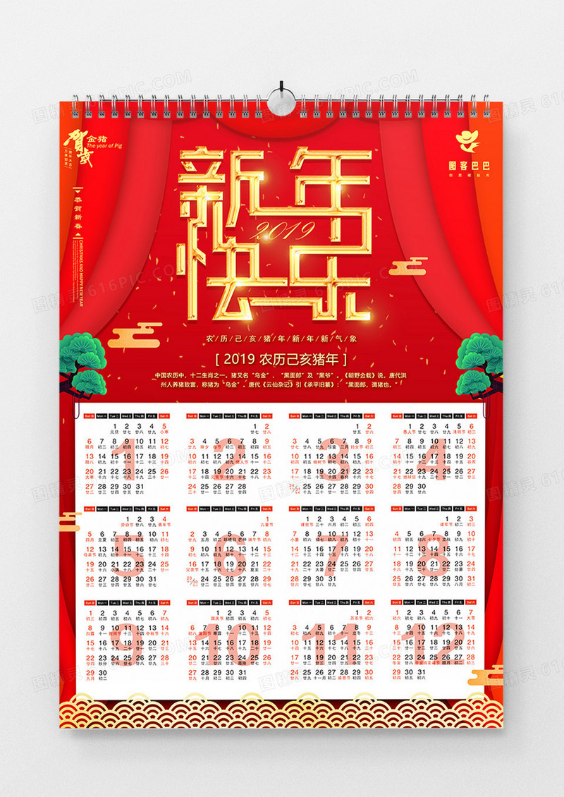 红色大气新年快乐新年日历