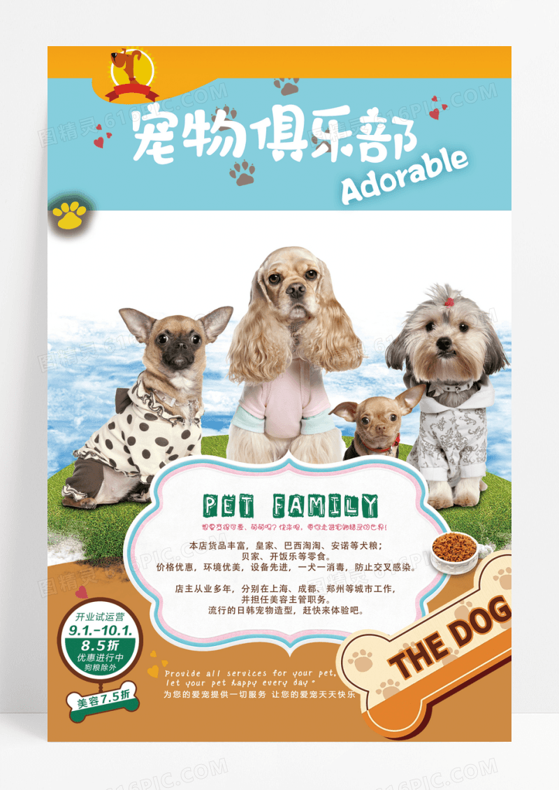 萌宠宠物俱乐部促销开业海报