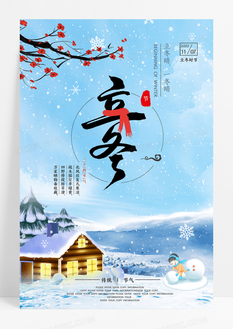 蓝色简约精美二十四节气立冬系列海报