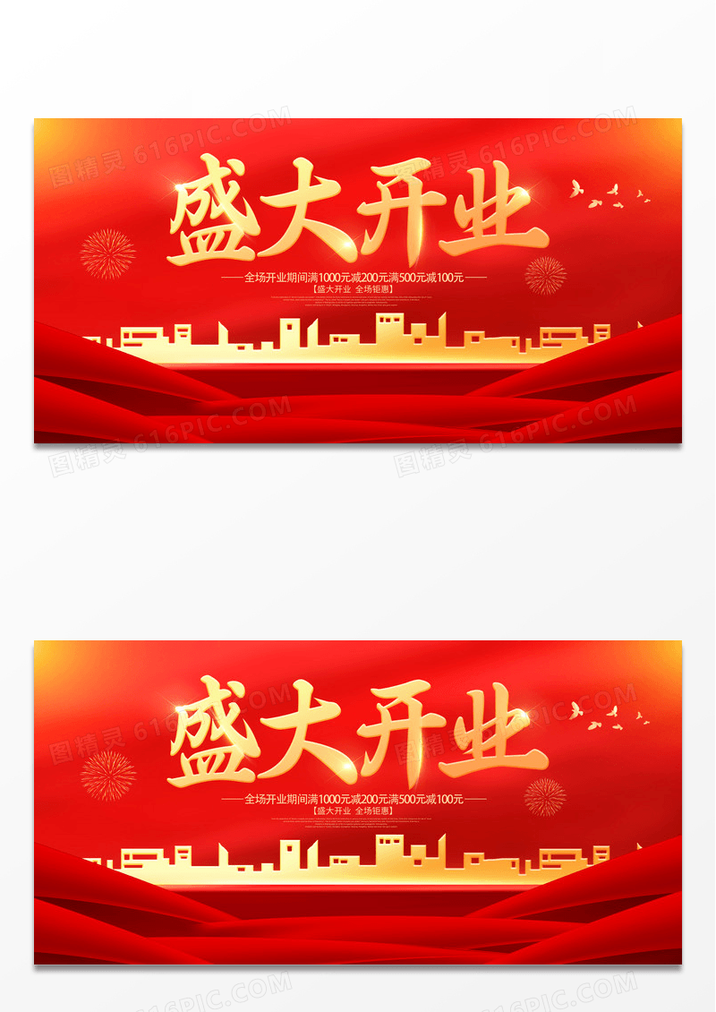大气红色开业盛大开业新店开业开业大吉开业展板开业活动
