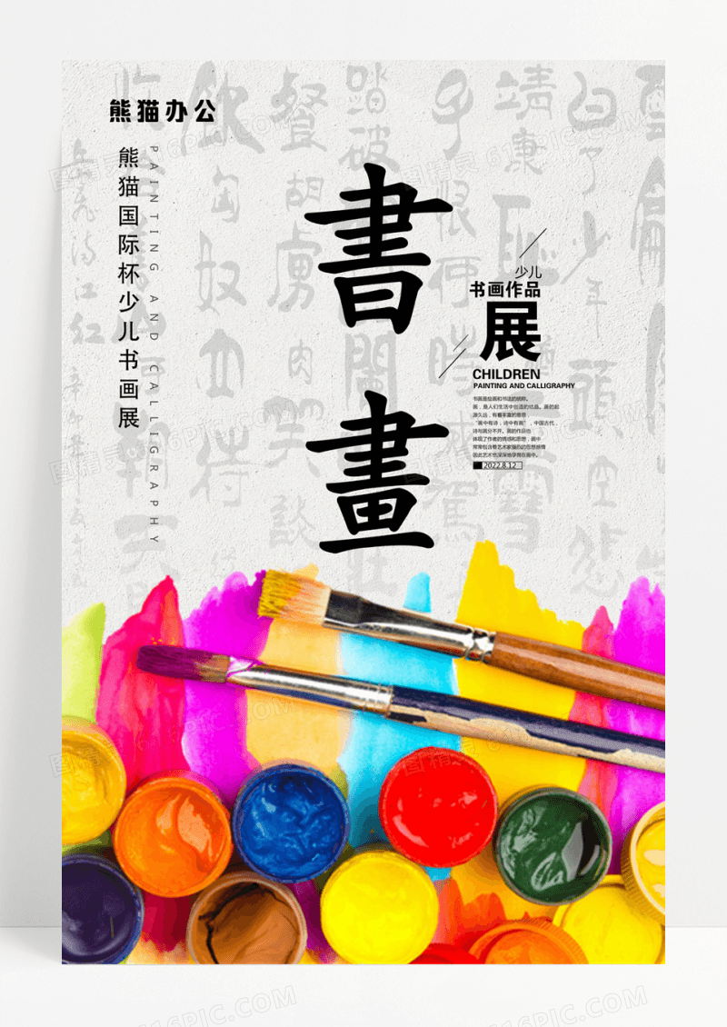 少儿书画作品展设计