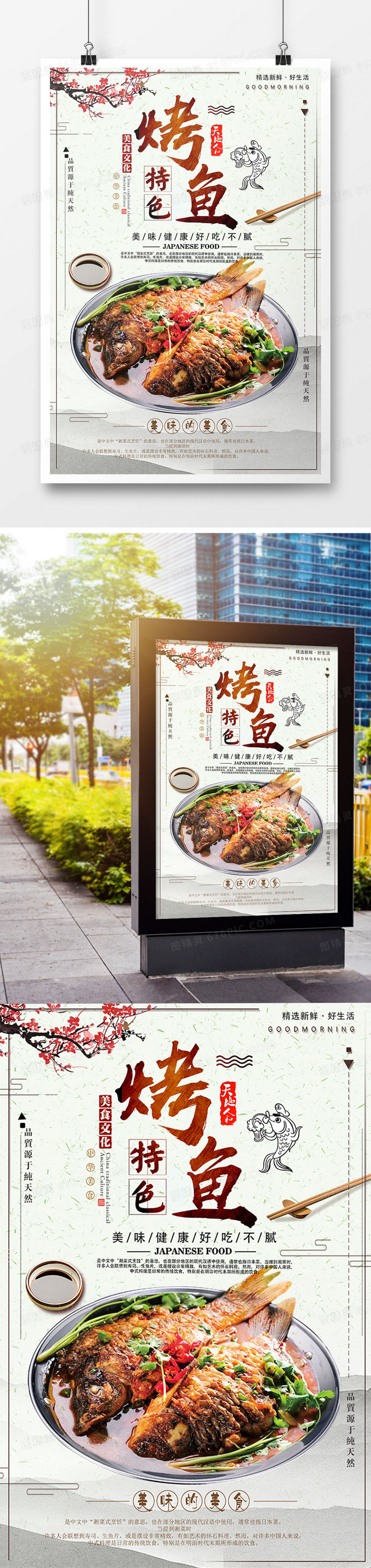 简约中国风特色餐饮美食烤鱼海报设计