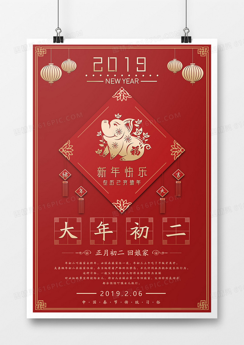 2019年猪年新年大年初二回娘家系列宣传海报设计