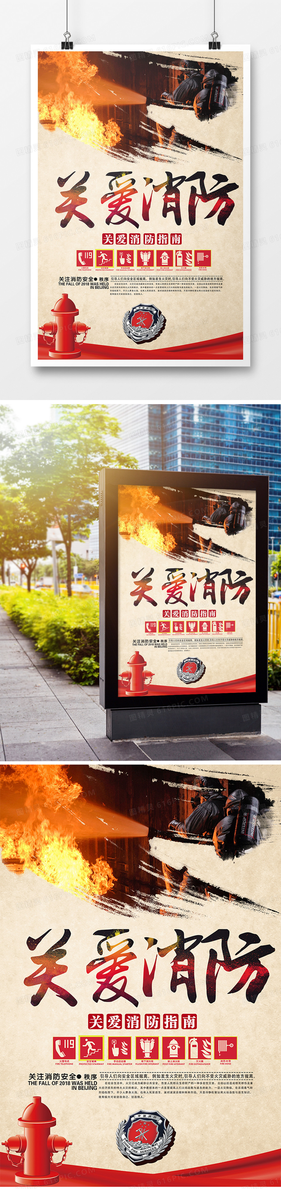 全名消防宣传知识创意海报设计消防宣传日消防安全人人有责