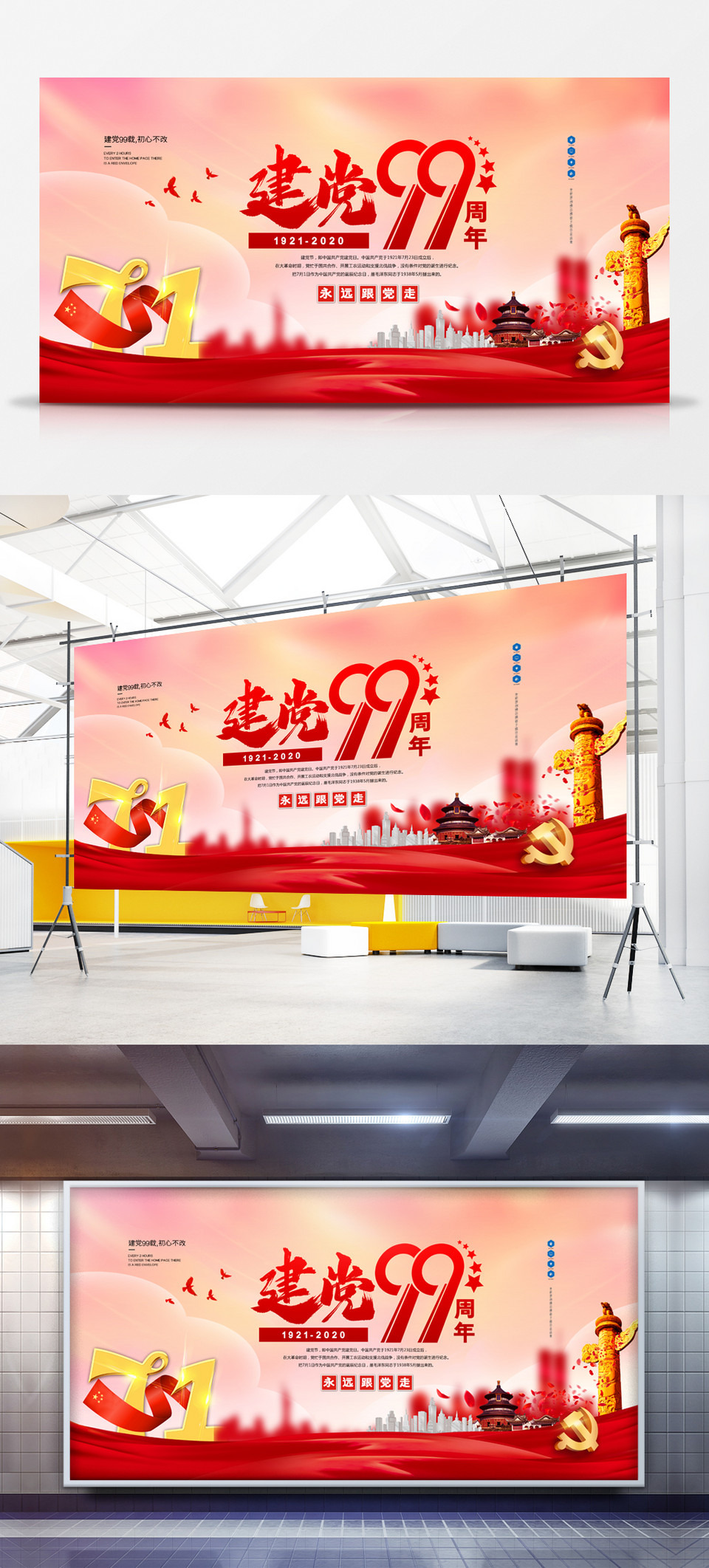 简约大气党政党建七一建党99周年宣传展板
