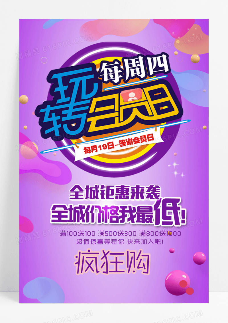 渐变流体天猫淘宝超级vip会员日折扣抢购促销宣传海报