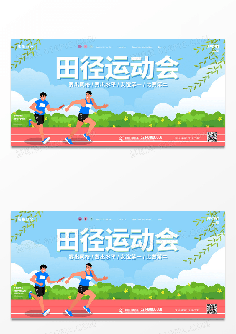 卡通手绘简约大气田径运动会展板