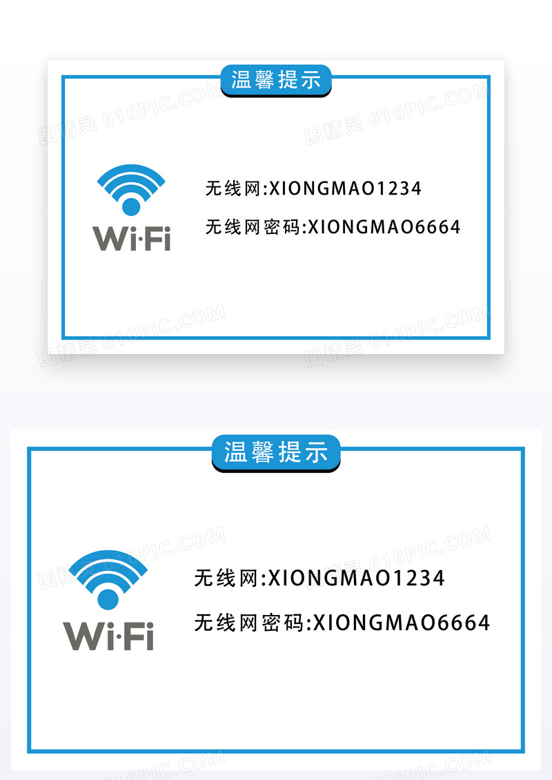 蓝色简约无线网络温馨提示卡片卡