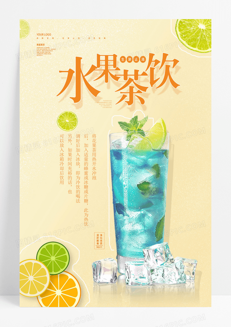 清新黄色简约水果茶饮水果茶海报