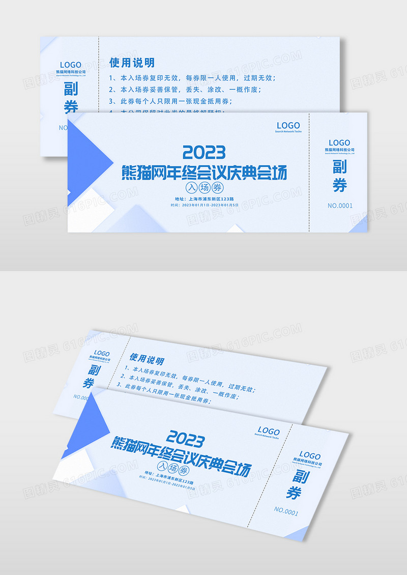 几何渐变色企业年会节目演出入场券通用模板门票入场券