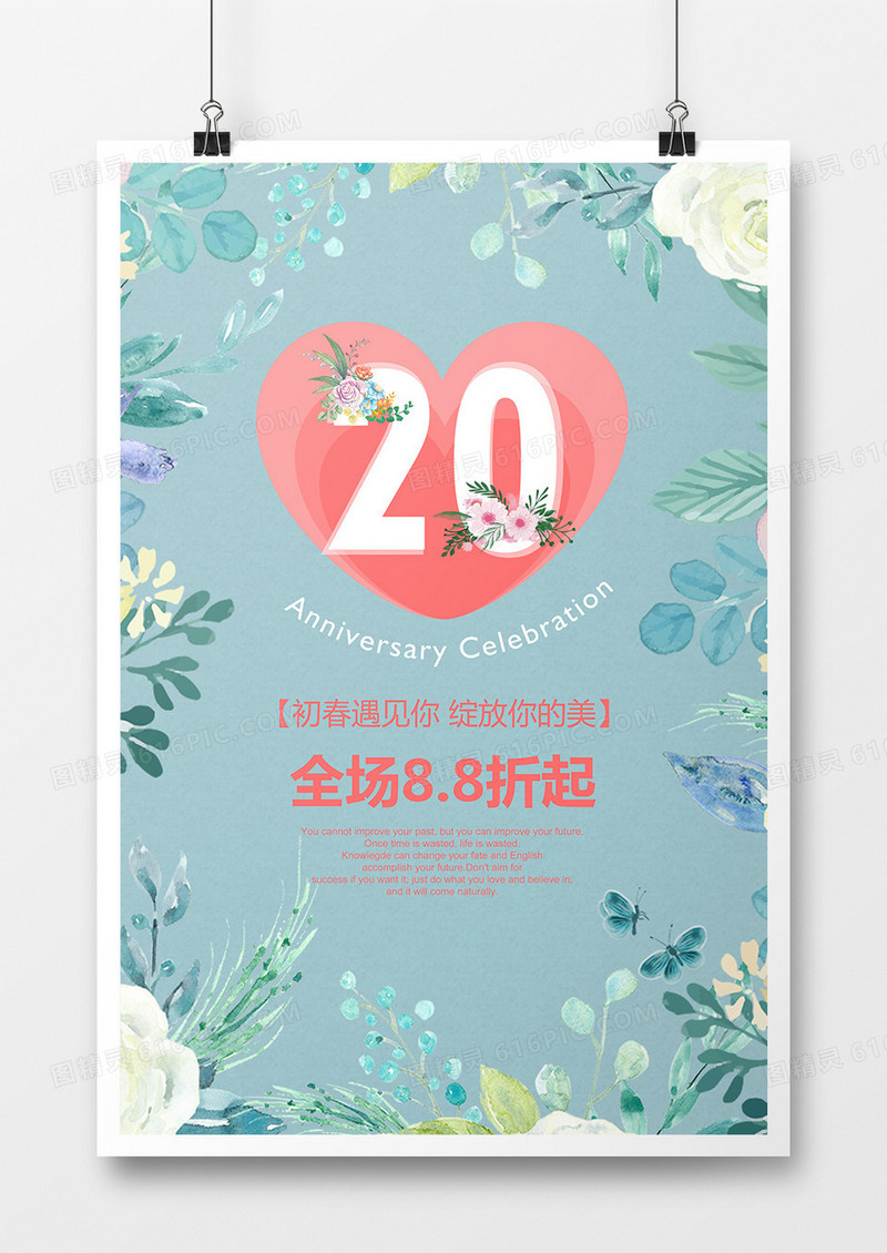 清新花样森系周年庆典店庆促销宣传海报
