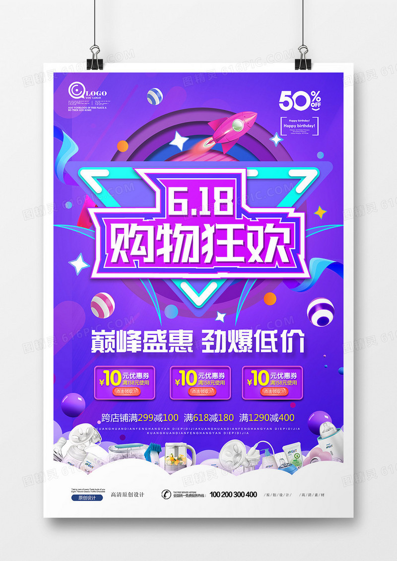 淘宝618狂欢盛宴促销海报