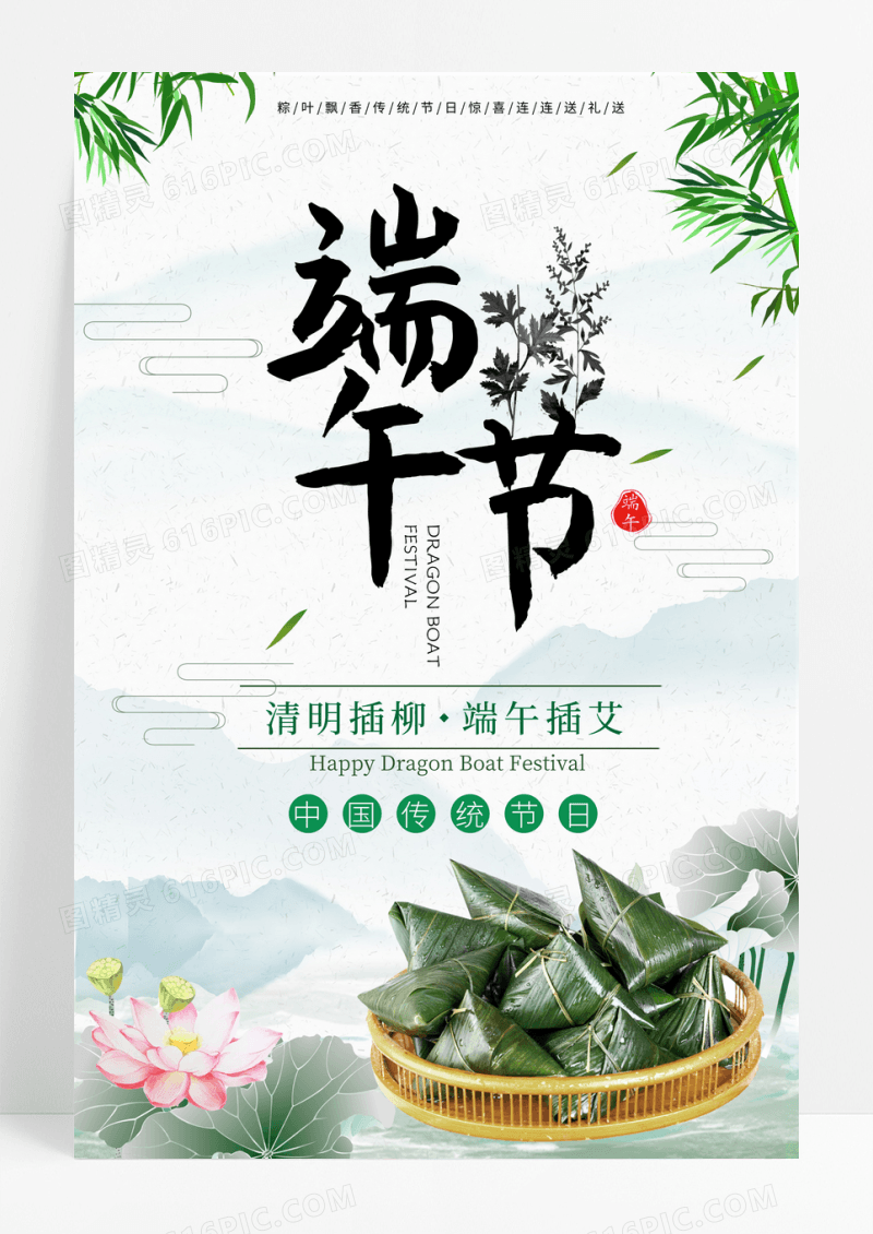 五月初五端午节粽子活动创意海报