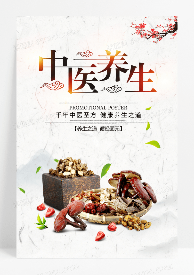 中医养生中国风医院展板