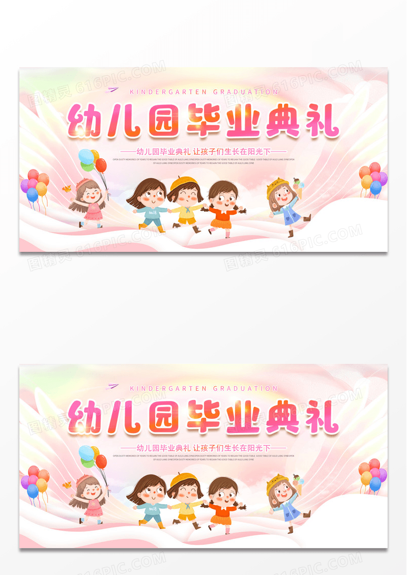 幼儿园毕业典礼展板