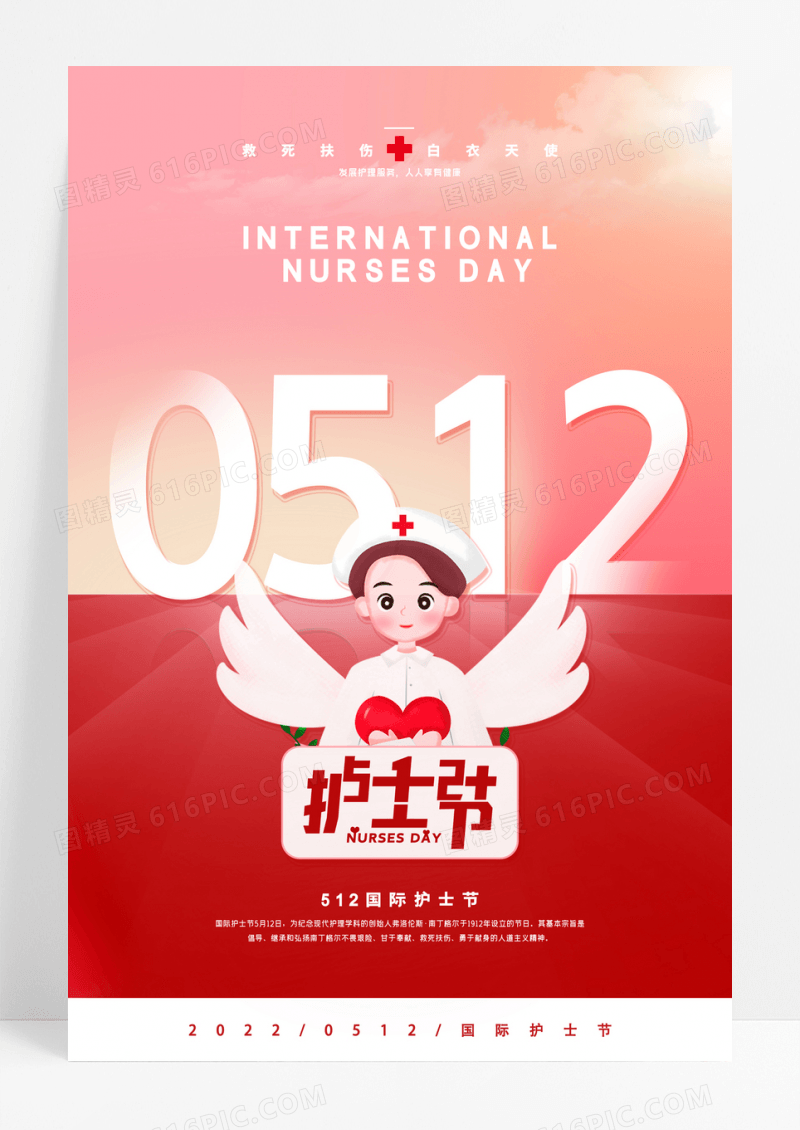 简约大气512护士节宣传海报
