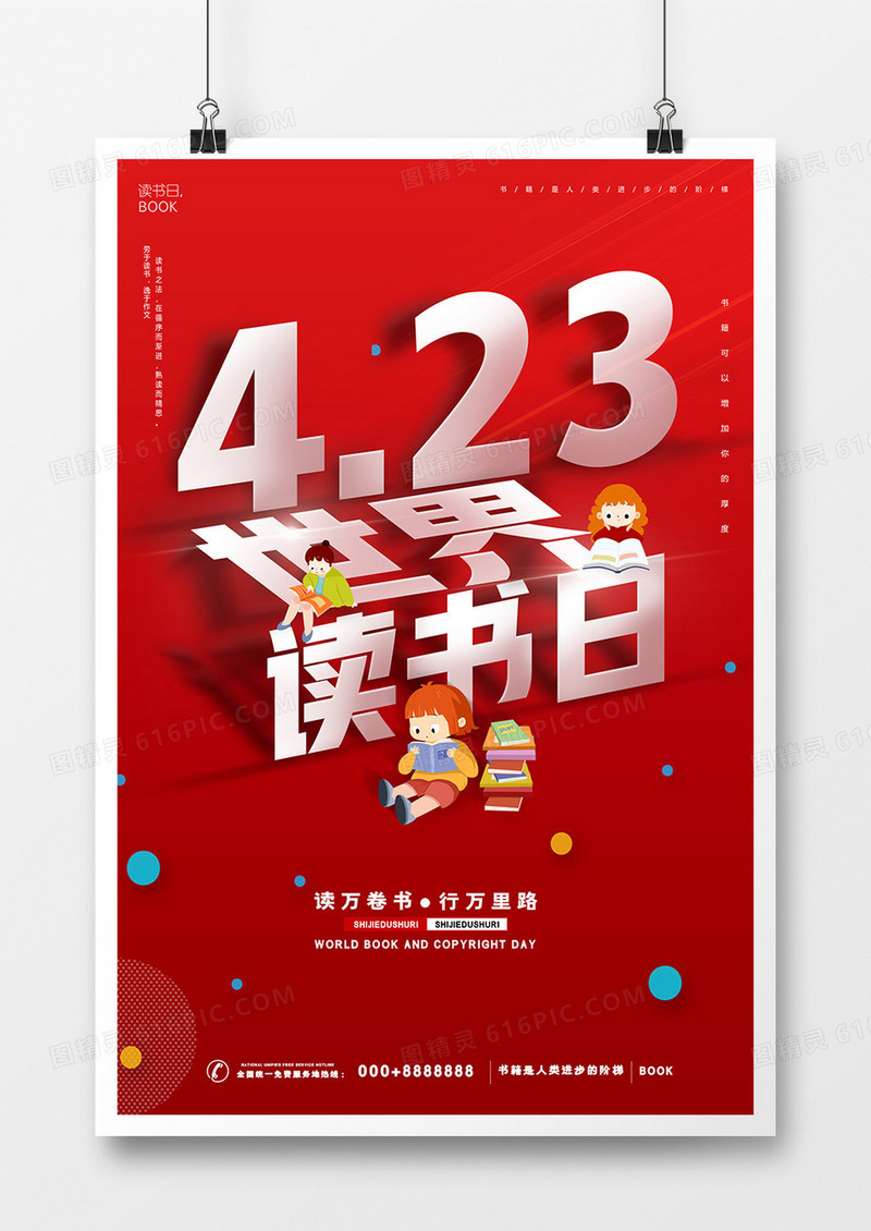 红色简约4.23世界读书日公益宣传海报
