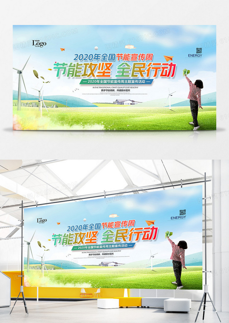 简洁节能低碳文明2021全国节能宣传周展板设计