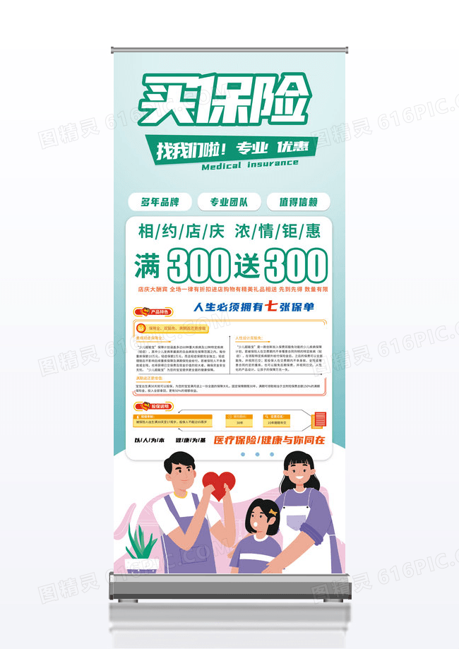大气买保险找我们易拉宝展架