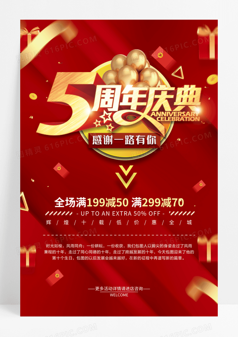 创意红色立体字5周年庆典海报