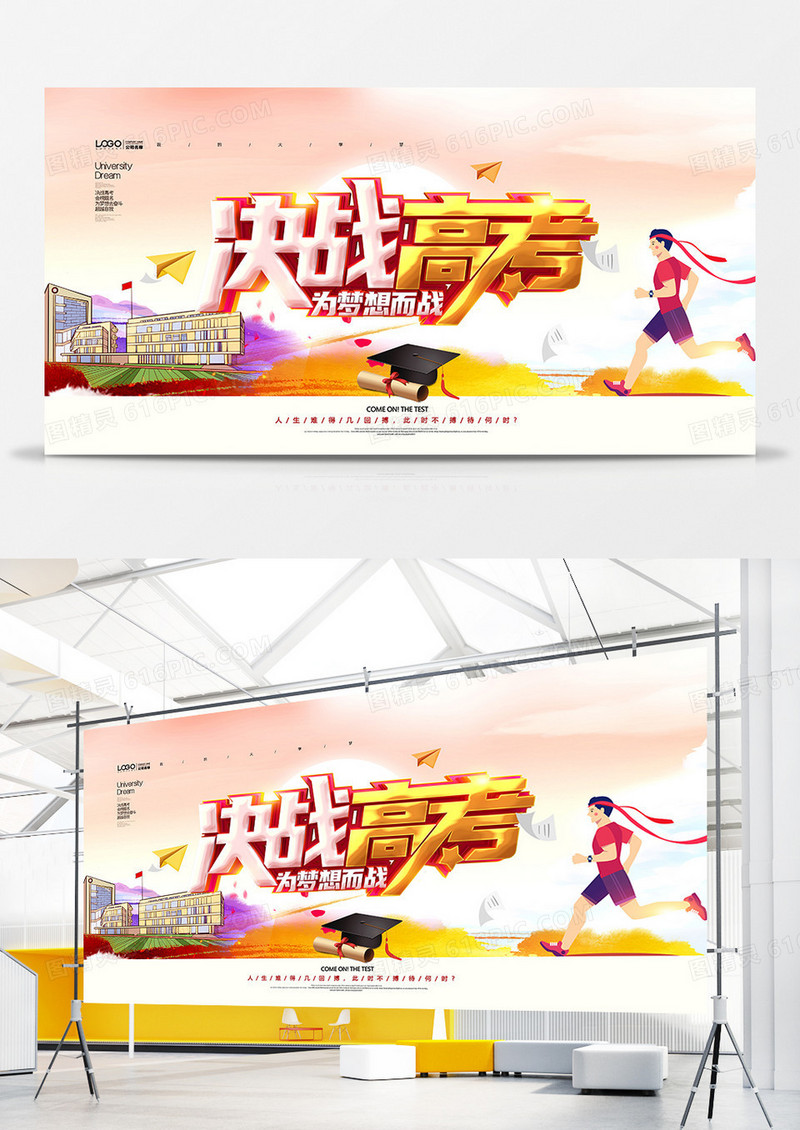 大气时尚决战高考创意展板设计