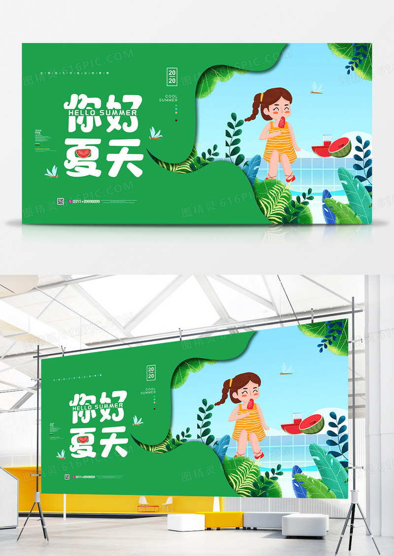 绿色创意小清新你好夏天宣传展板
