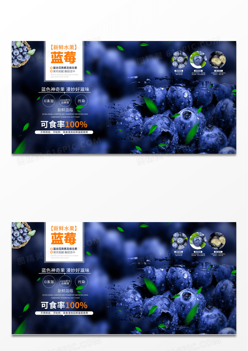 蓝莓水果新鲜促销展板