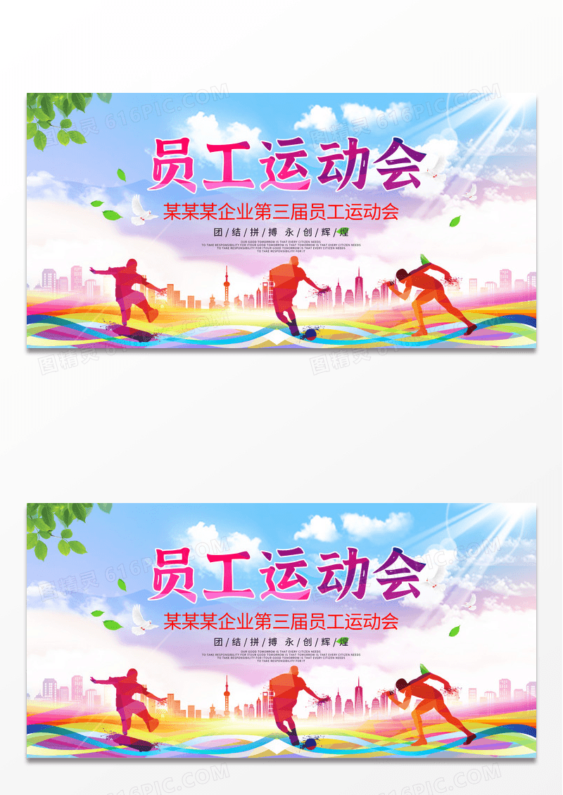 渐变时尚大气社区趣味运动会宣传展板设计