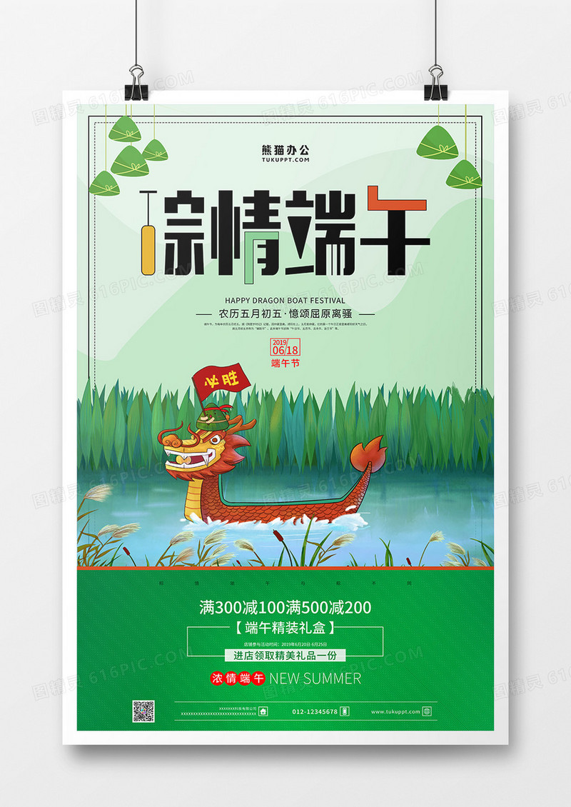 粽情端午节日促销海报设计