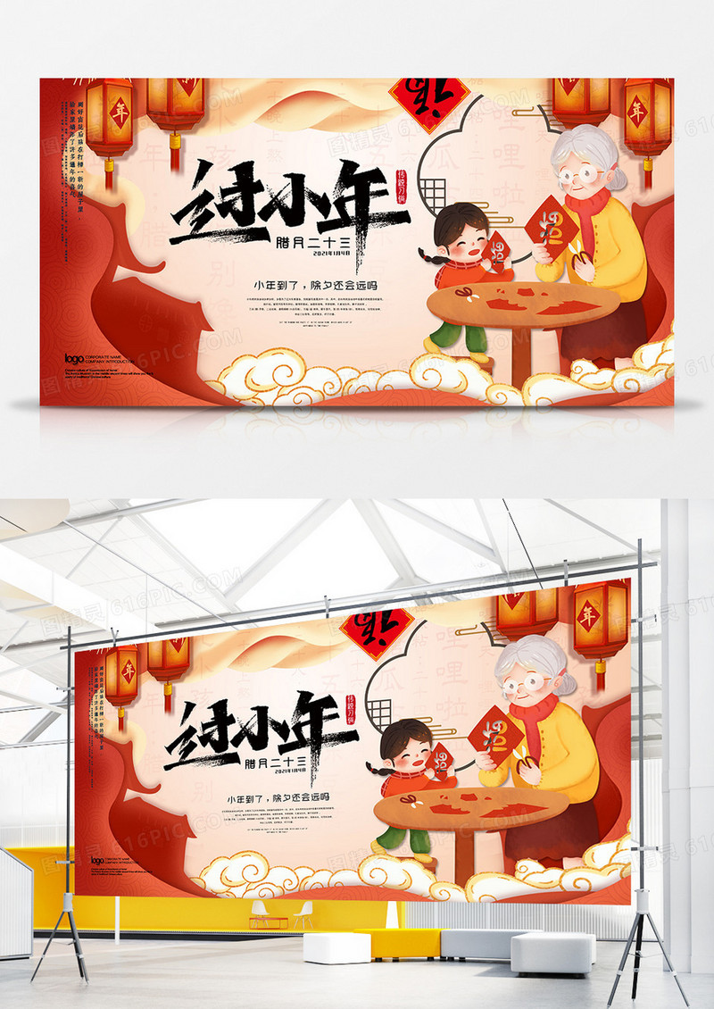 过小年剪窗花习俗腊月二十三展板