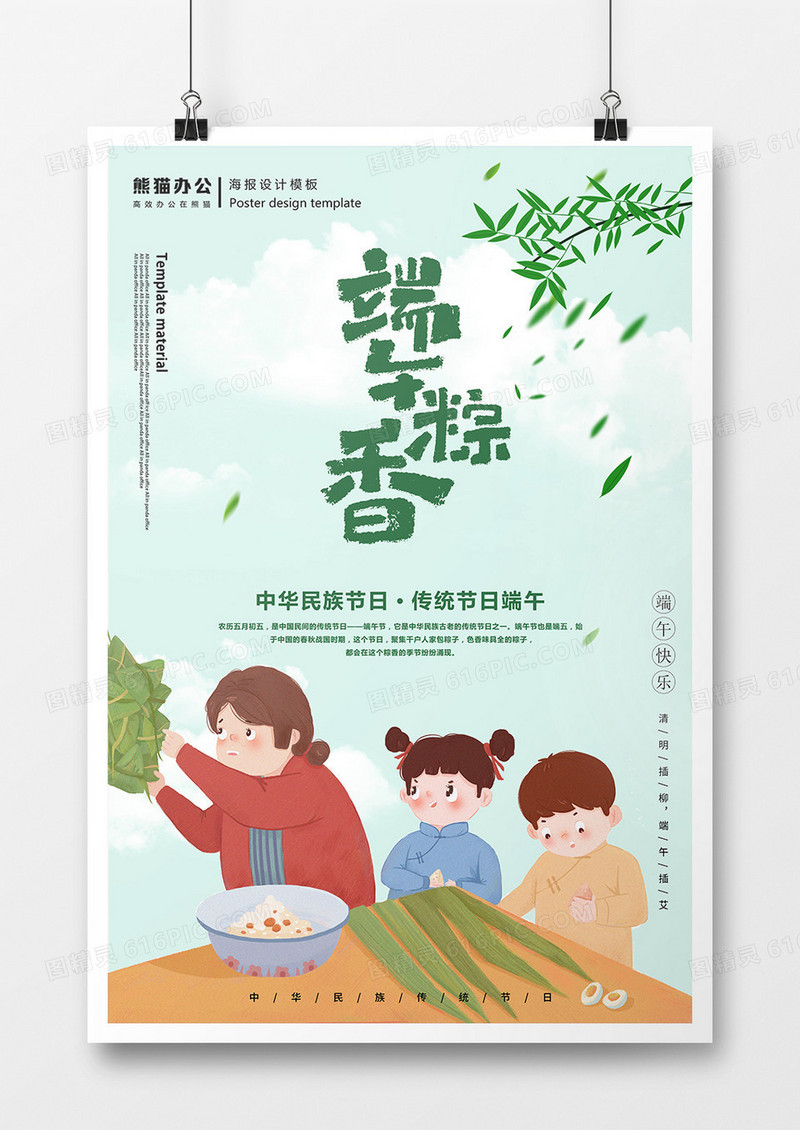 高端大气简约风格端午节海报
