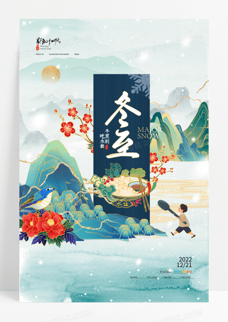 国潮风冬至二十四节气宣传海报