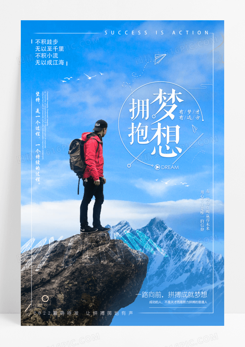 小清新企业文化励志宣传海报