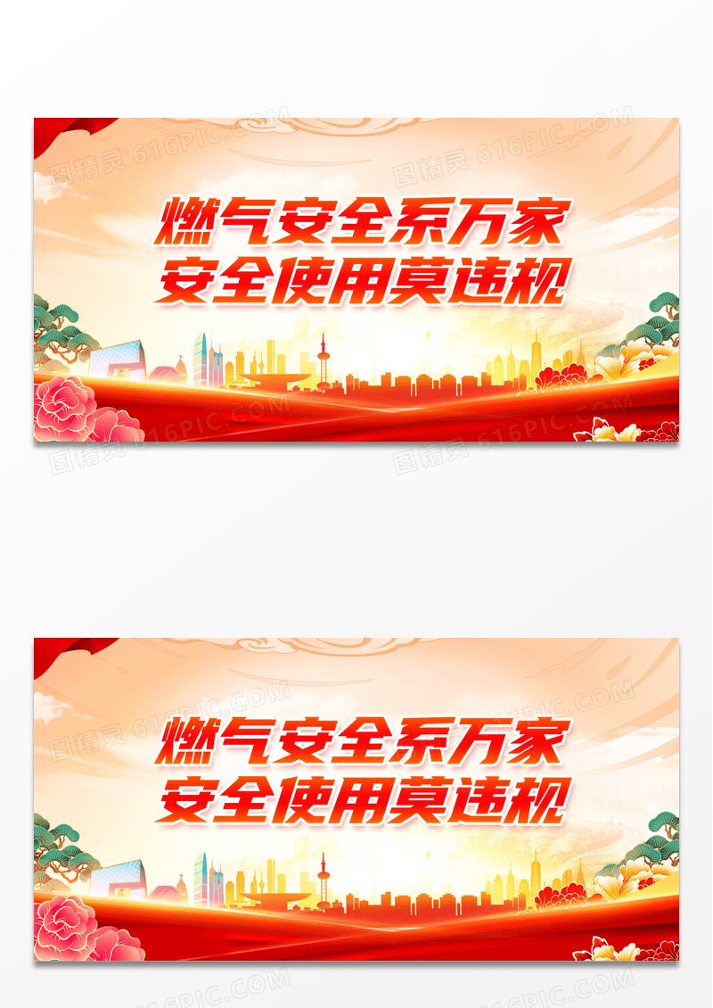简约红色大气红绸燃气安全系万家燃气安全标语展板