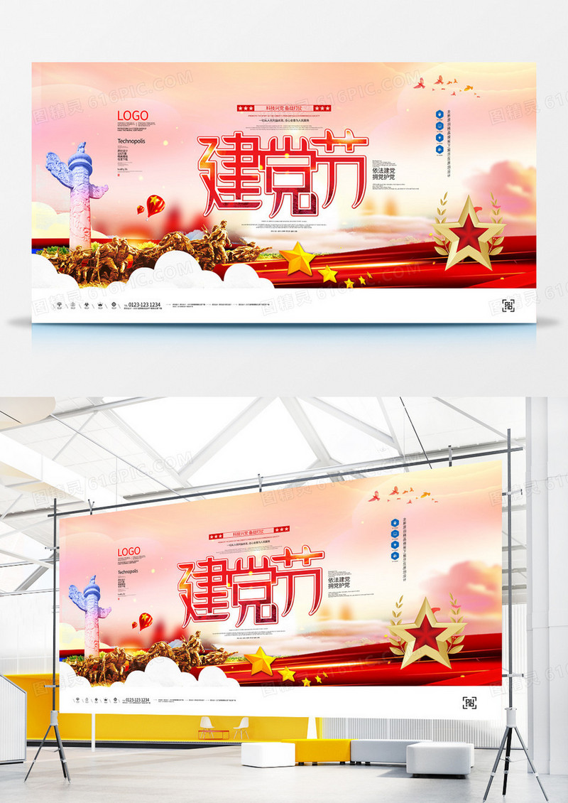 建党节建党伟业宣传展板广告设计