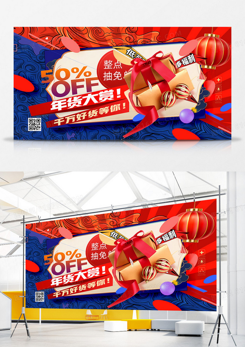 国潮风年货盛典年货节促销展板设计
