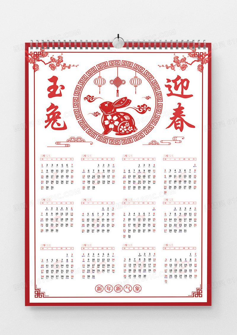 剪纸风中国风2023兔年日历