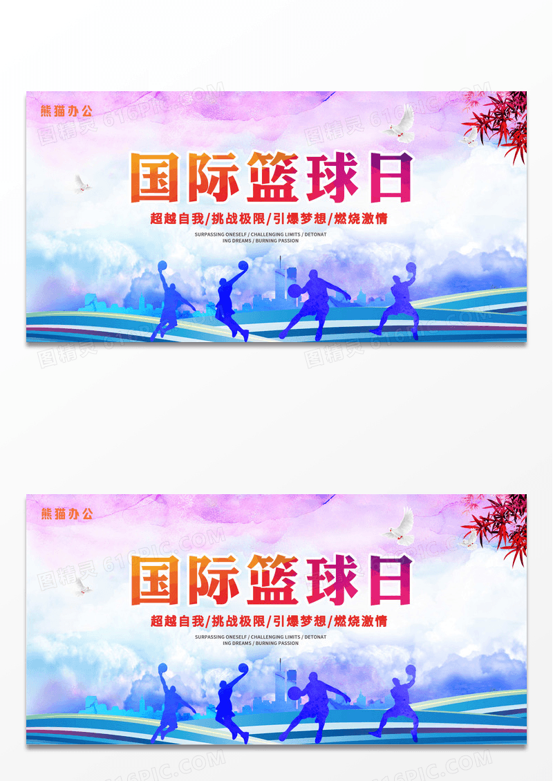 蓝色水彩风国际篮球日打篮球展板设计