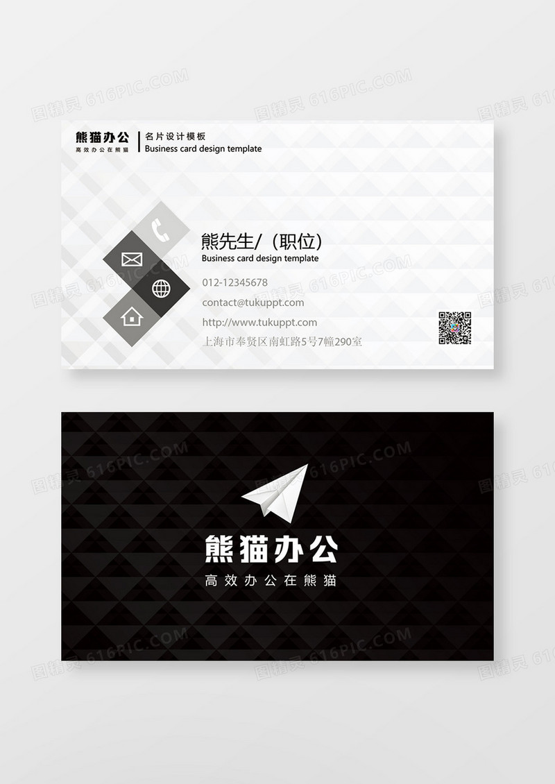 几何商务黑色名片