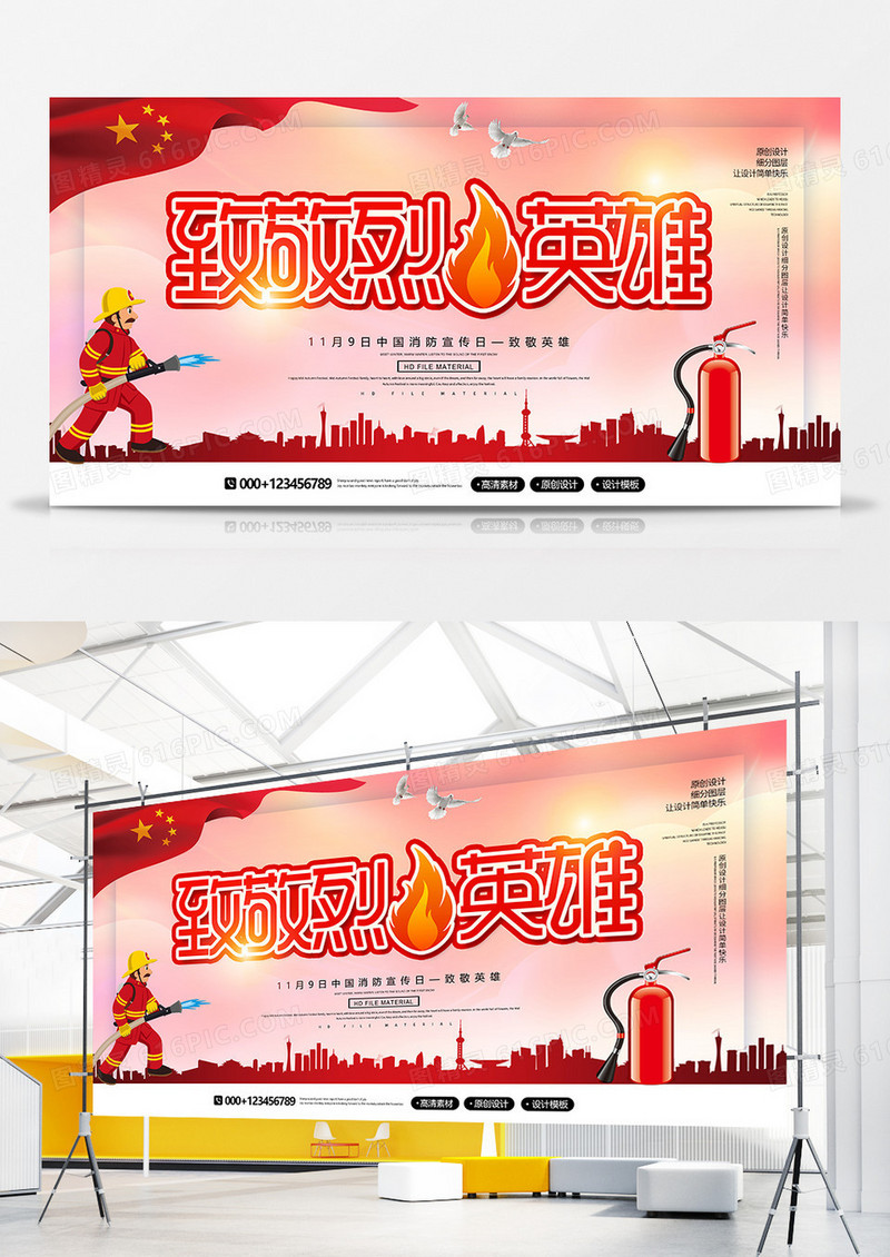 创意消防安全宣传日宣传展板