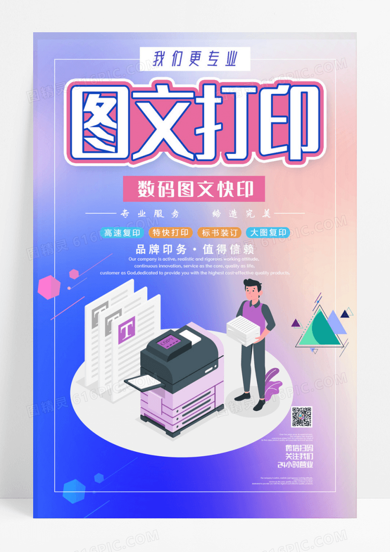 简约图文打印促销宣传