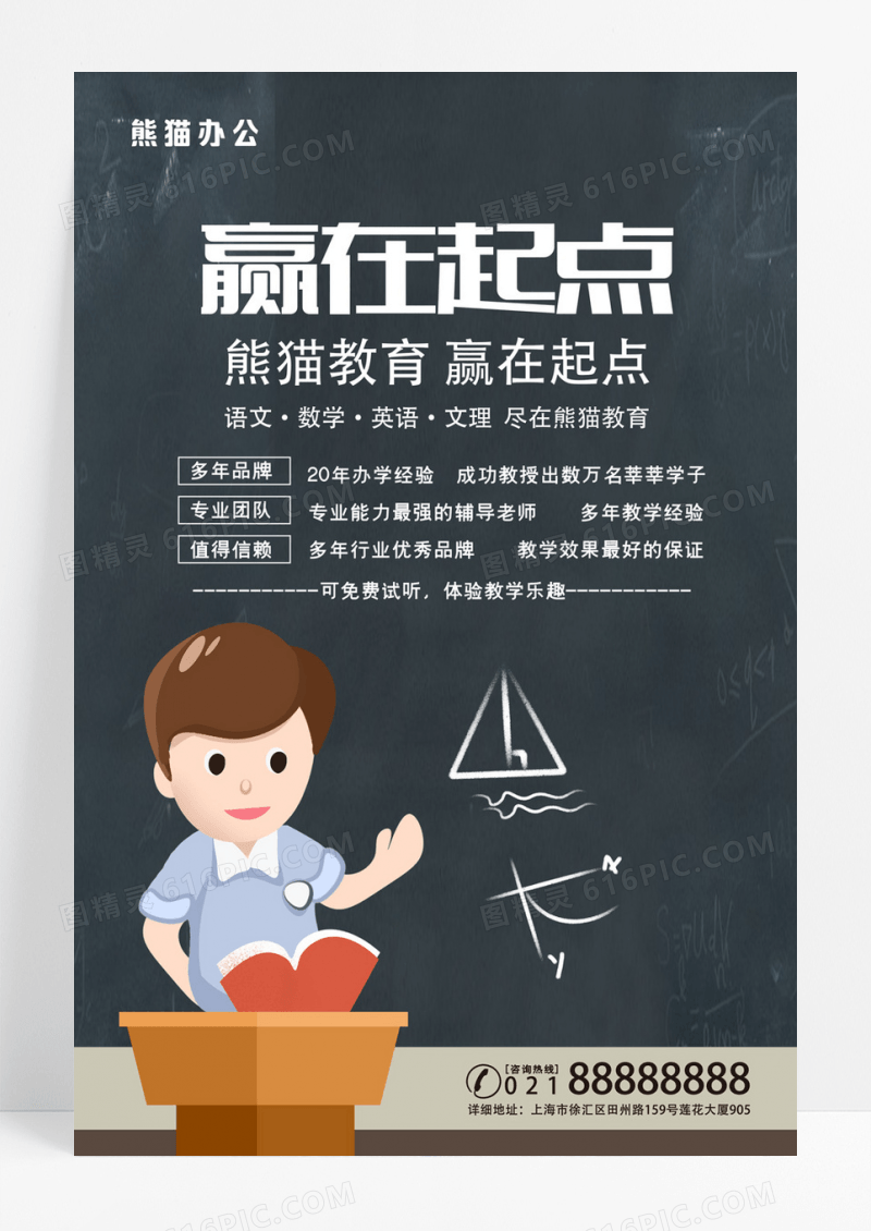 简约卡通风培训辅导招生海报