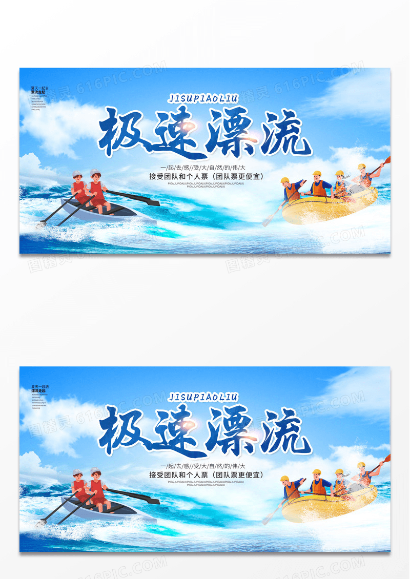 简约创意蓝色渐变夏日漂流展板漂流夏天